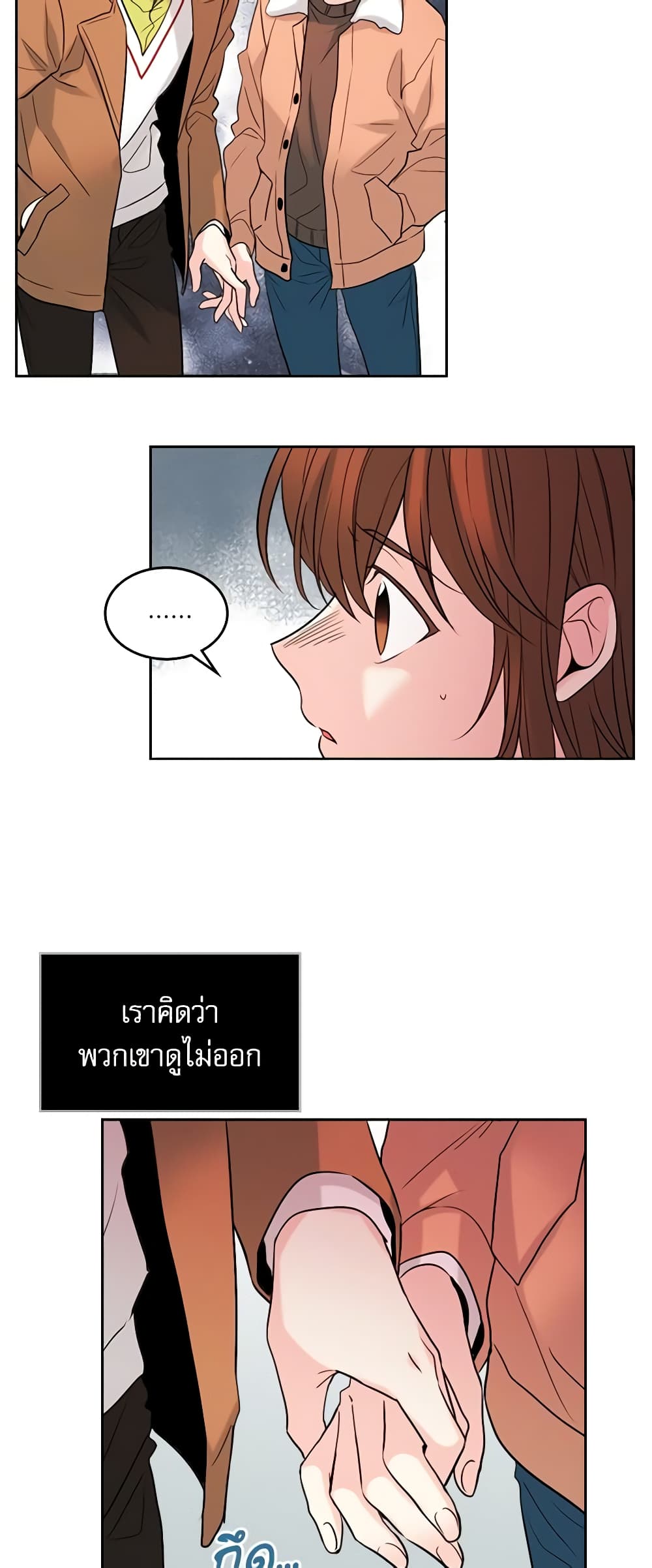 อ่านการ์ตูน My Life as an Internet Novel 28 ภาพที่ 9