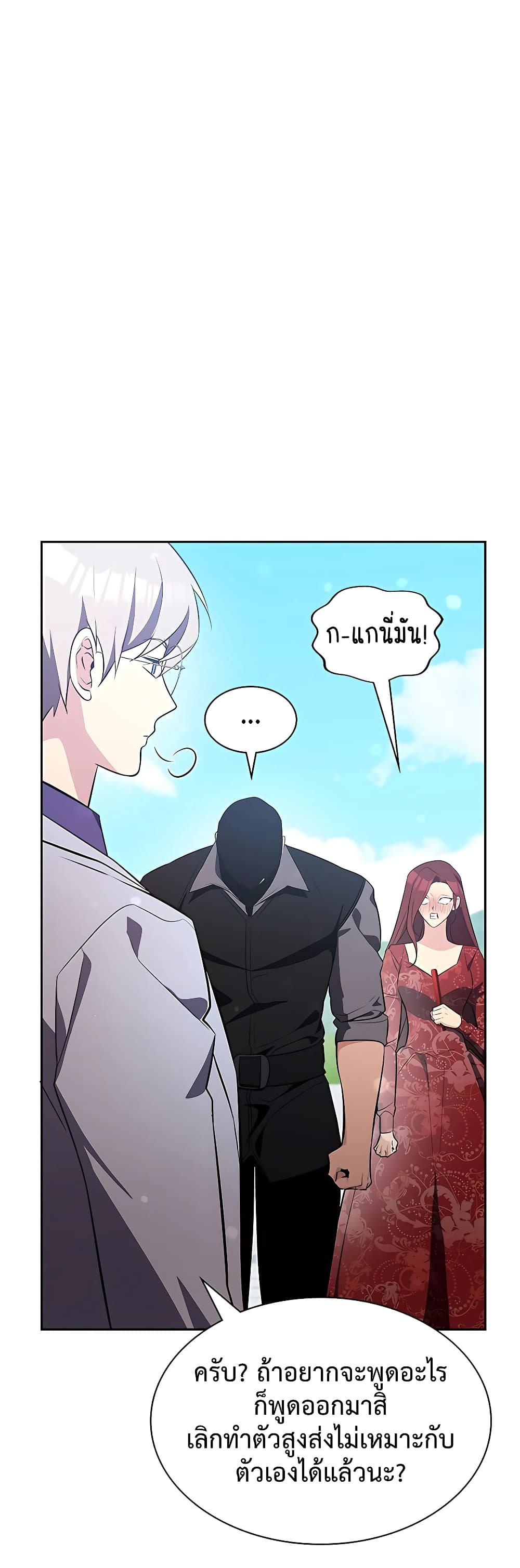 อ่านการ์ตูน My Lucky Encounter From The Game Turned Into Reality 15 ภาพที่ 55