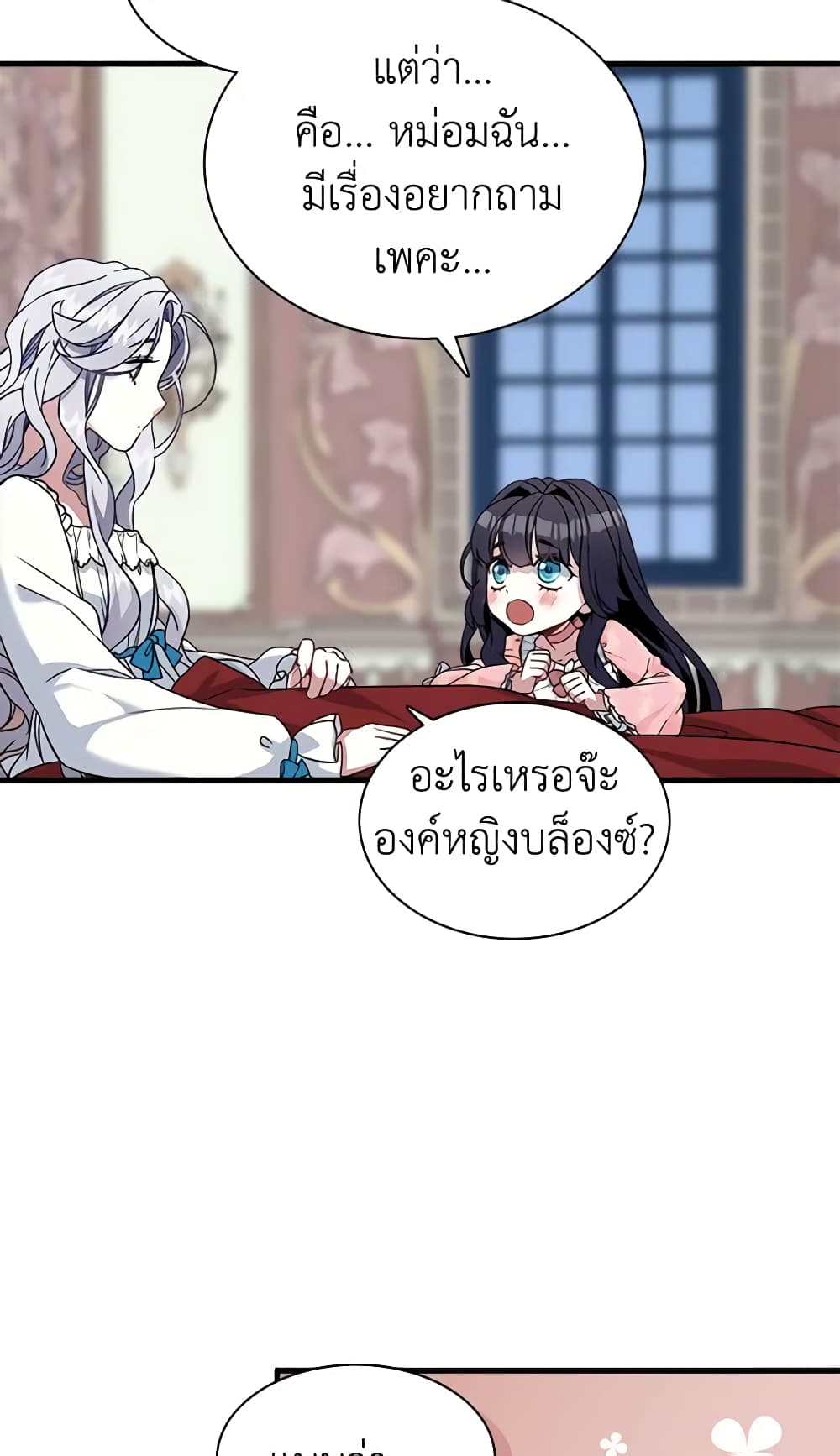 อ่านการ์ตูน Not-Sew-Wicked Stepmom 23 ภาพที่ 39