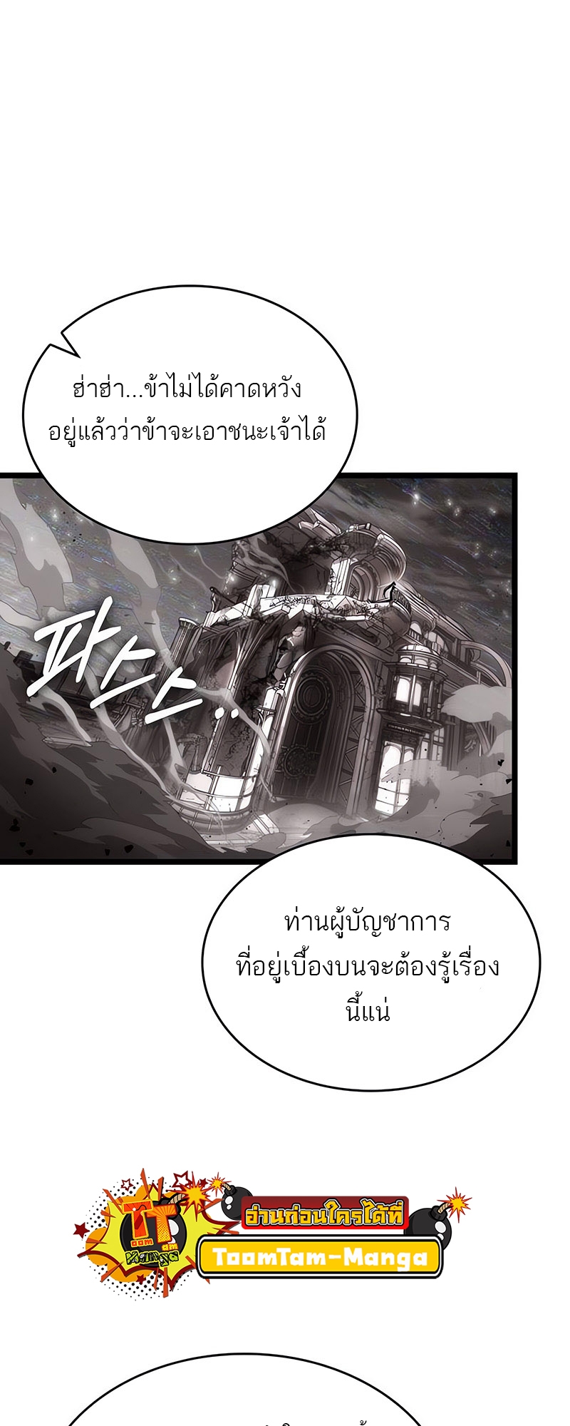 อ่านการ์ตูน The world after the End 136 ภาพที่ 108