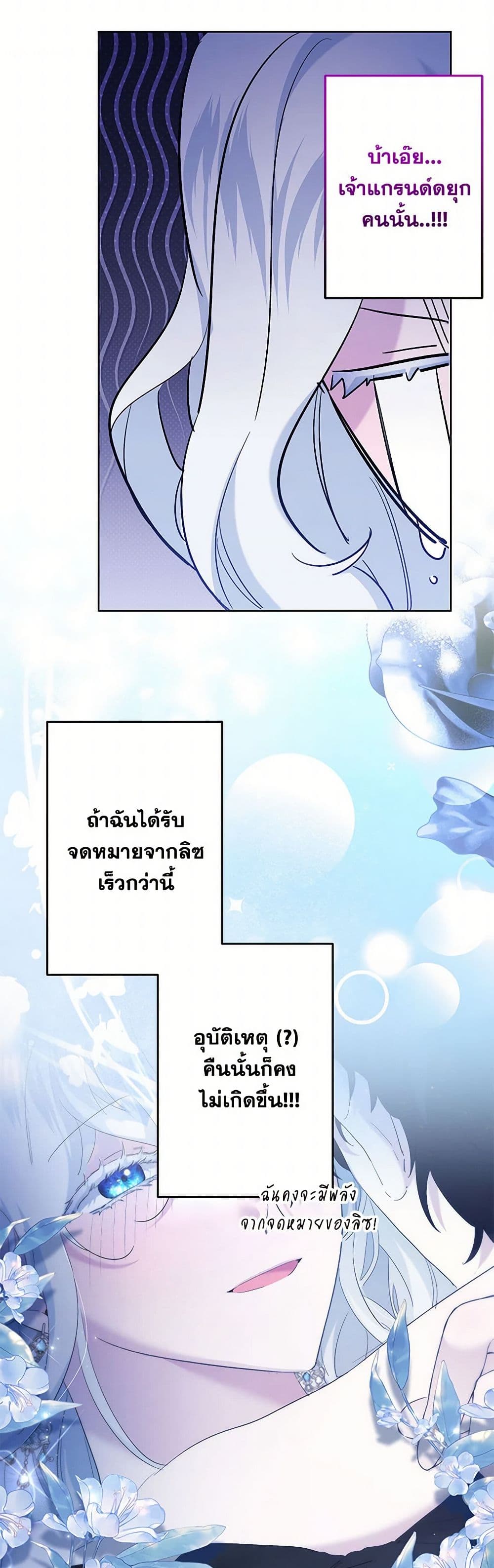 อ่านการ์ตูน I Need to Raise My Sister Right 57 ภาพที่ 29