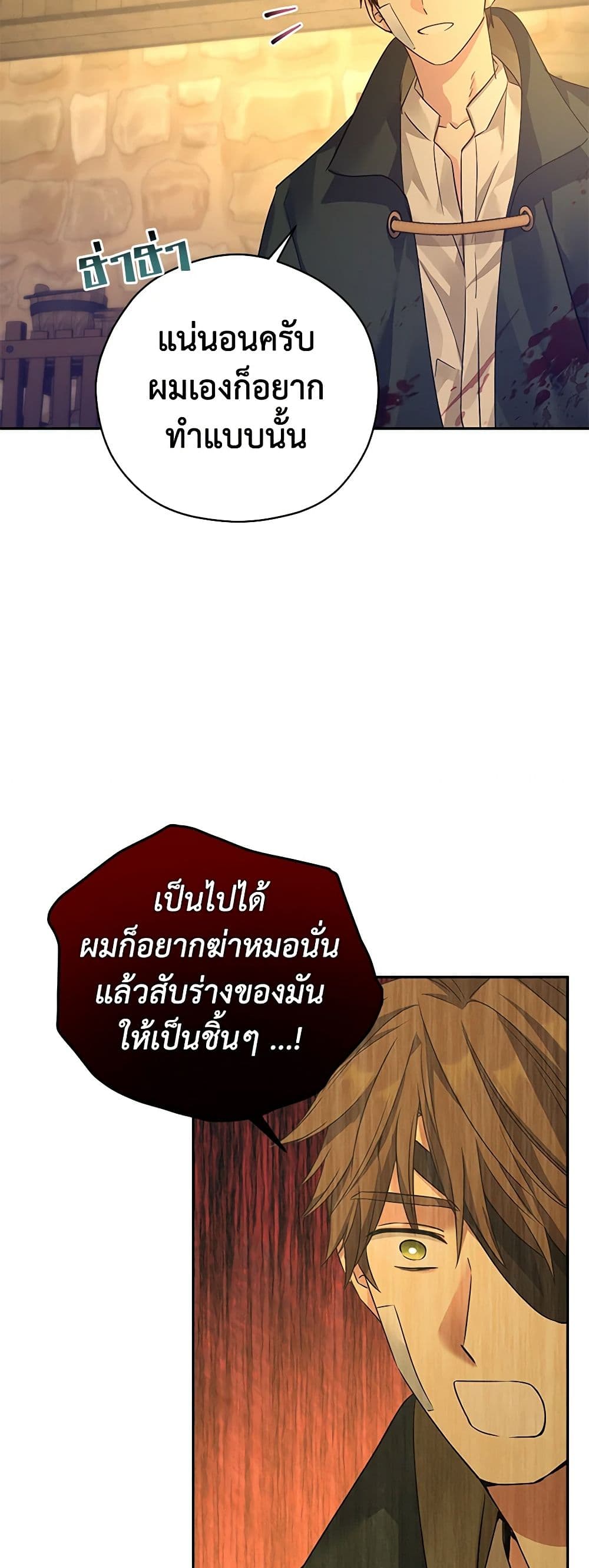 อ่านการ์ตูน I Will Change The Genre 101 ภาพที่ 24