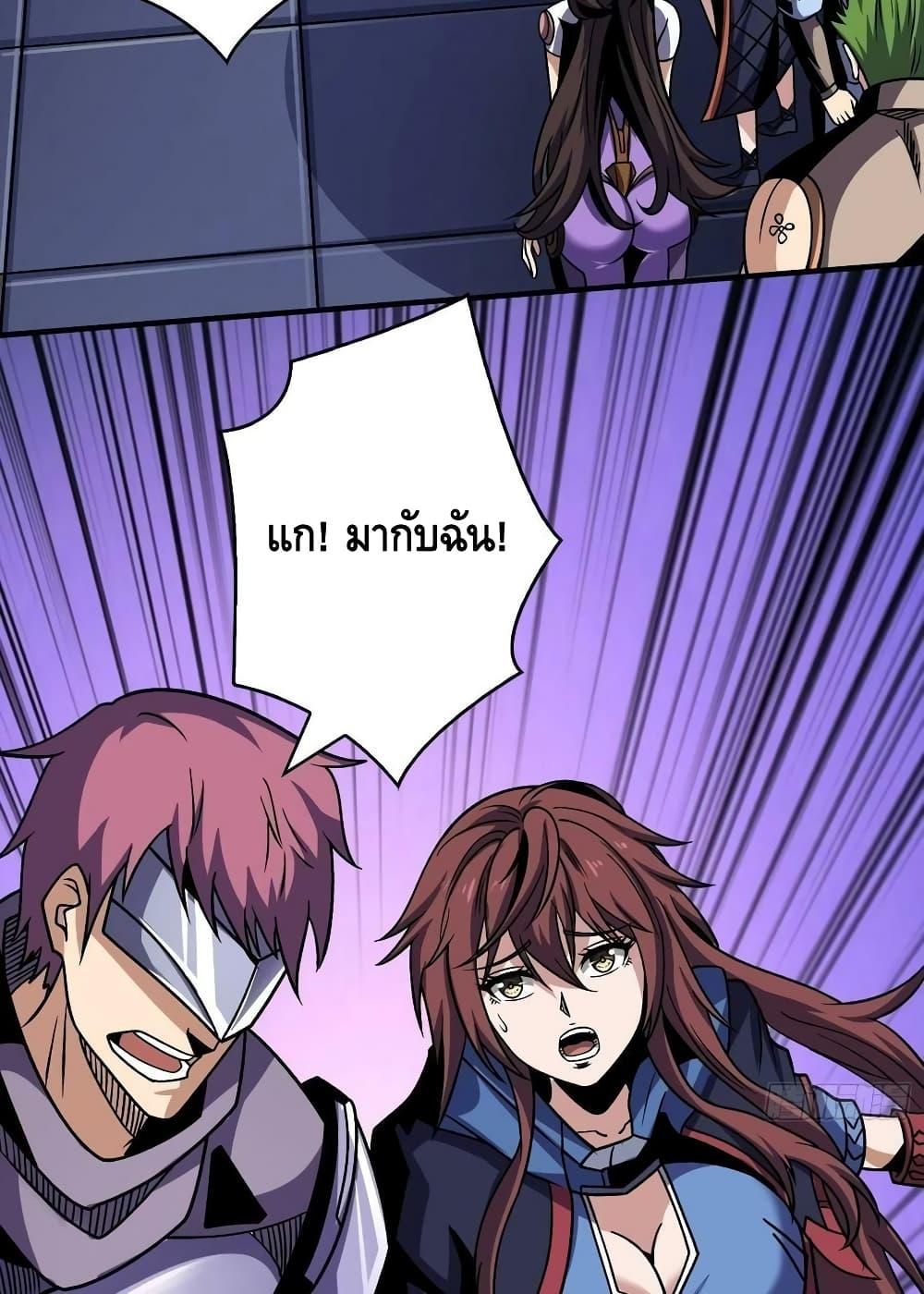 อ่านการ์ตูน King Account at the Start 239 ภาพที่ 49