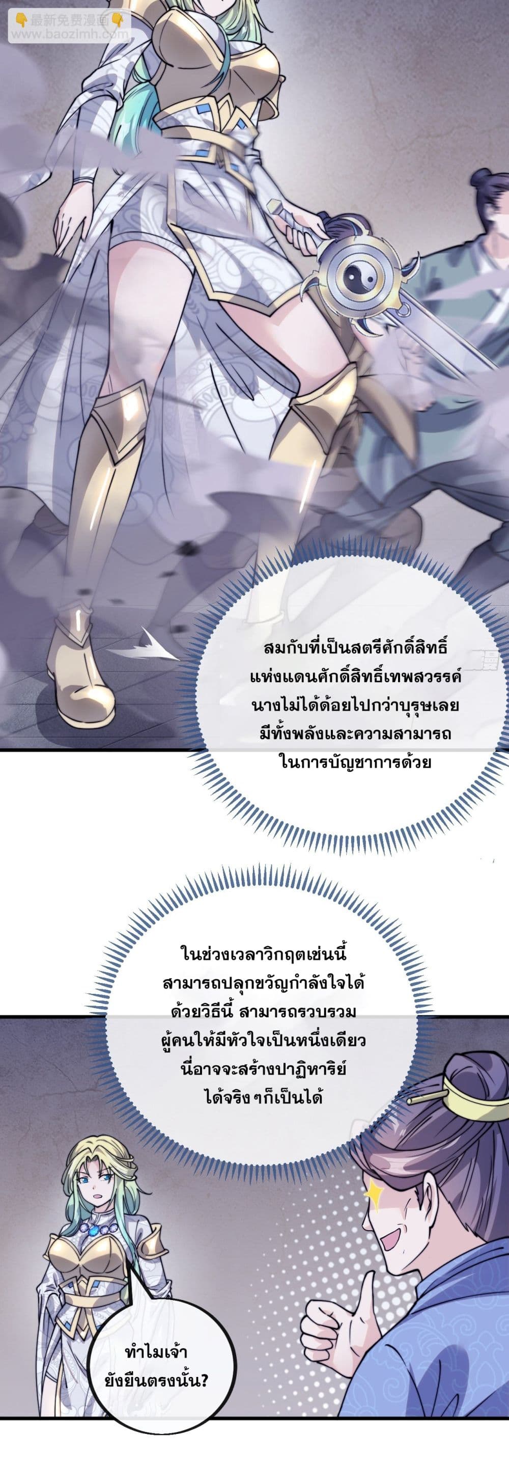 อ่านการ์ตูน I’m Really Not the Son of Luck 97 ภาพที่ 33