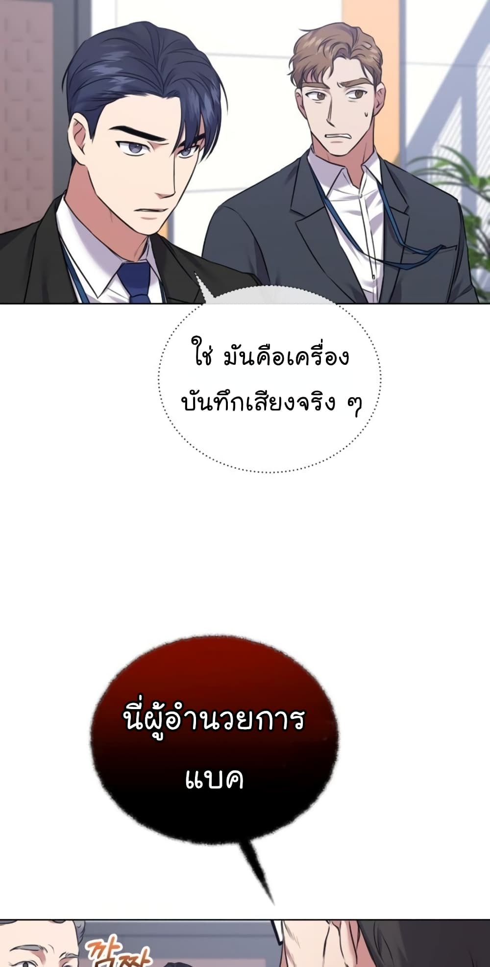 อ่านการ์ตูน National Tax Service Thug 12 ภาพที่ 8