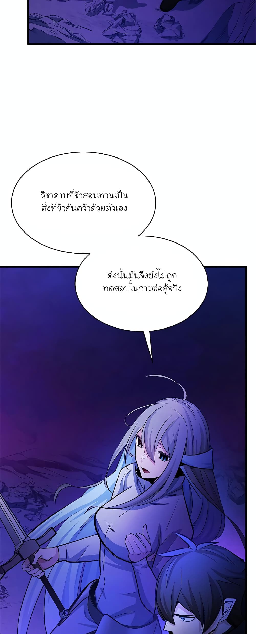 อ่านการ์ตูน The Tutorial is Too Hard 173 ภาพที่ 33