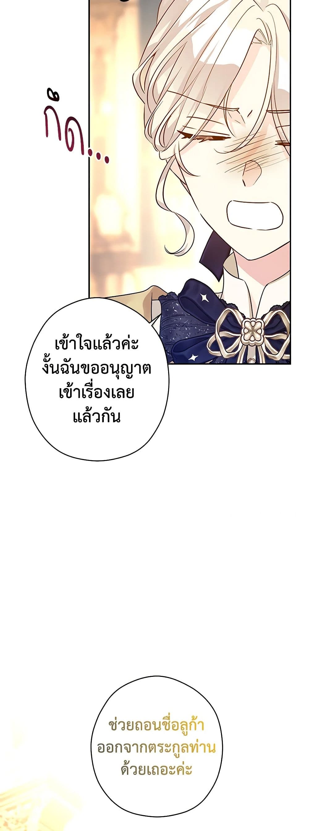 อ่านการ์ตูน I Will Change The Genre 111 ภาพที่ 24