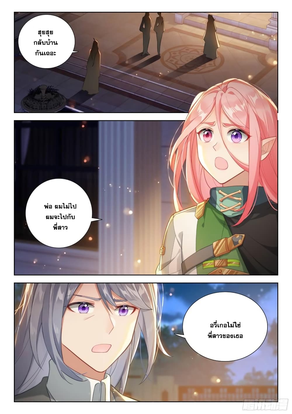 อ่านการ์ตูน Douluo Dalu IV 381 ภาพที่ 3