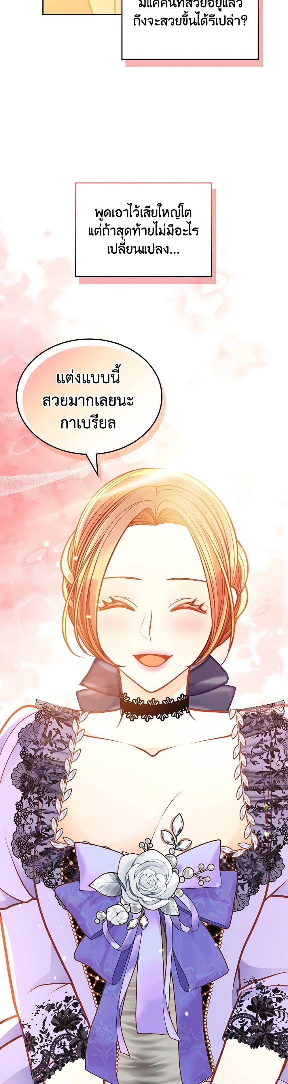 อ่านการ์ตูน The Duchess’s Secret Dressing Room 94 ภาพที่ 22