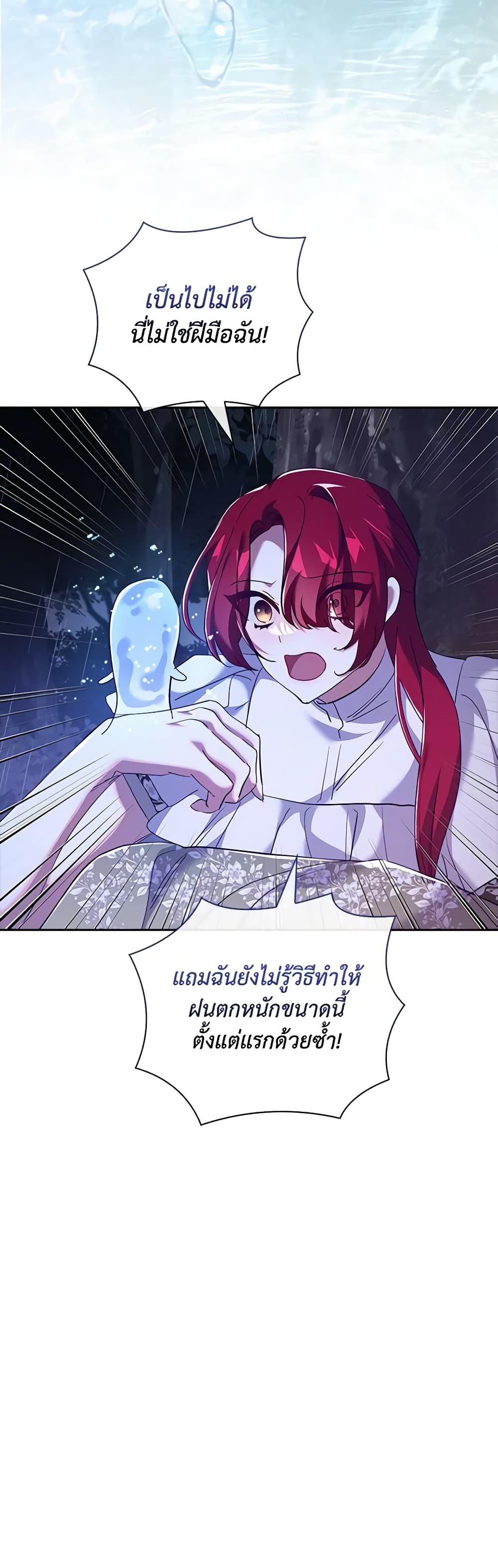 อ่านการ์ตูน The Princess in the Attic 77 ภาพที่ 53