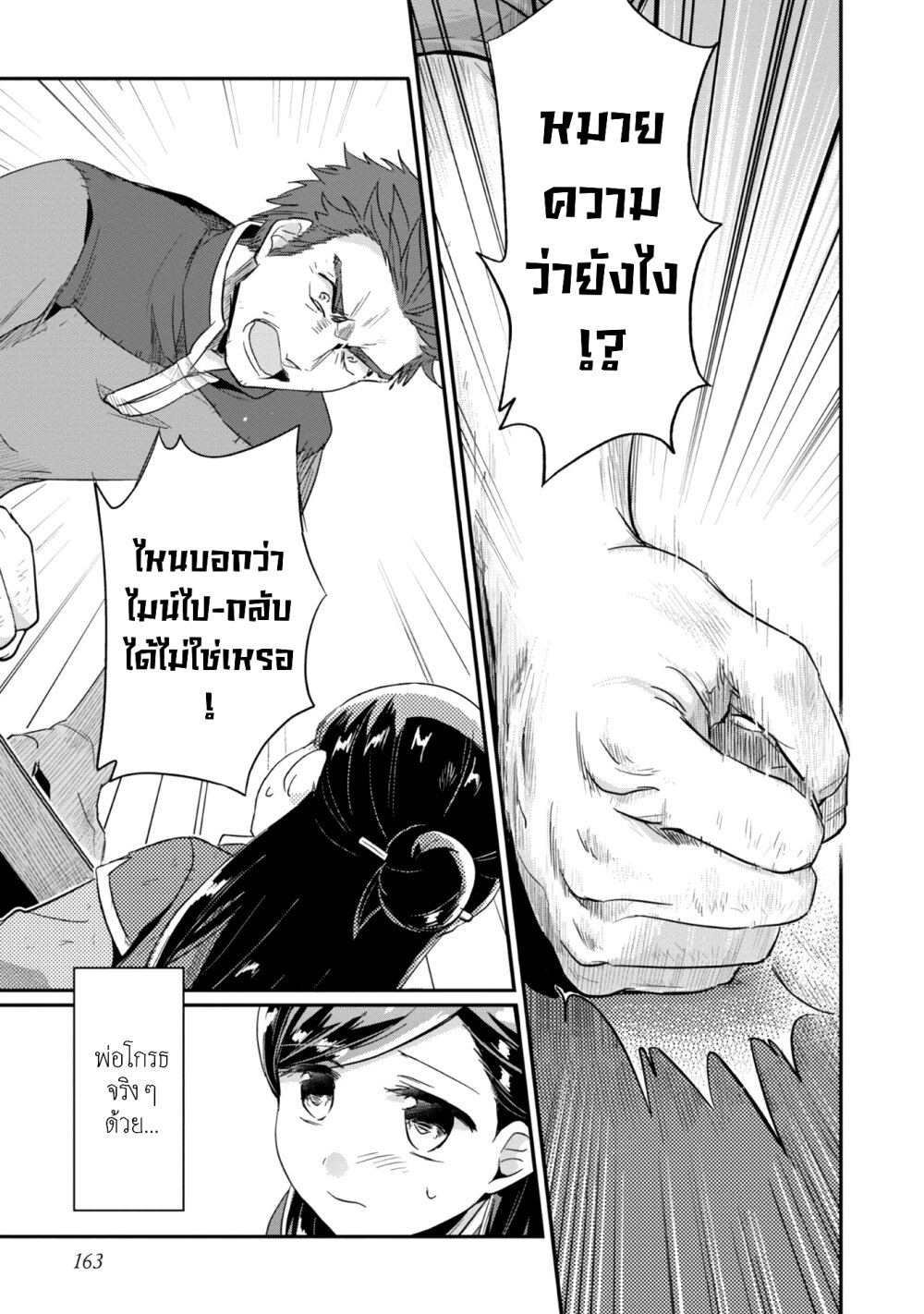 อ่านการ์ตูน Honzuki no Gekokujou Part 2 31 ภาพที่ 26