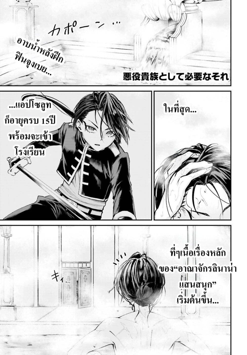 อ่านการ์ตูน That Is Needed for a Villainous Aristocrat 9 ภาพที่ 2