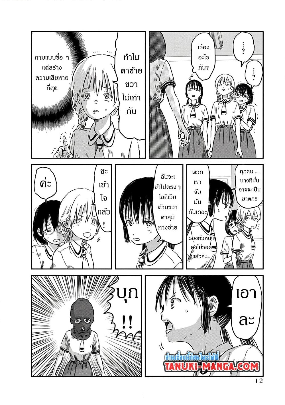 อ่านการ์ตูน Asobi Asobase 41 ภาพที่ 10