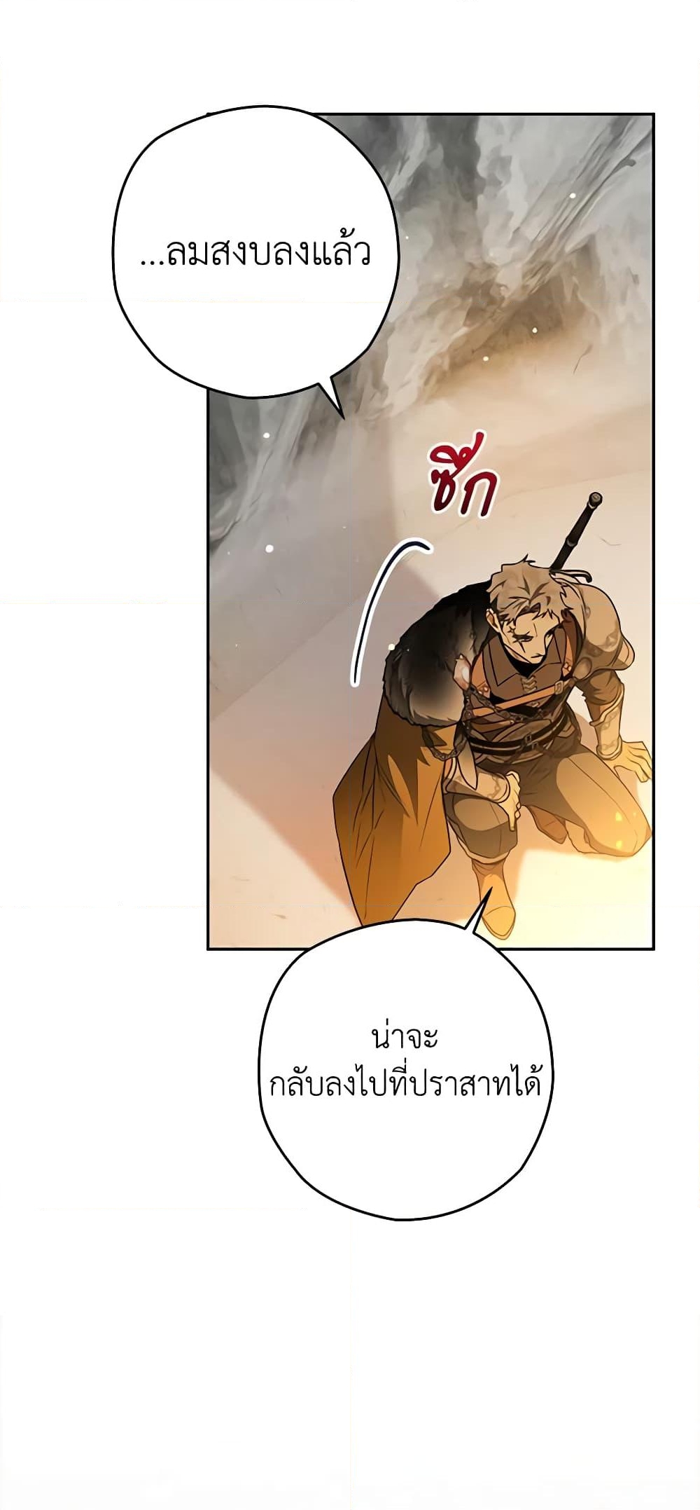 อ่านการ์ตูน Sigrid 47 ภาพที่ 55