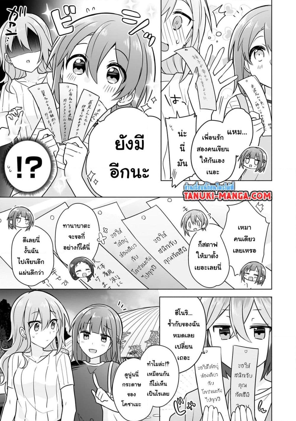 อ่านการ์ตูน Do Shitara Osananajimi No Kanojo 8 ภาพที่ 19