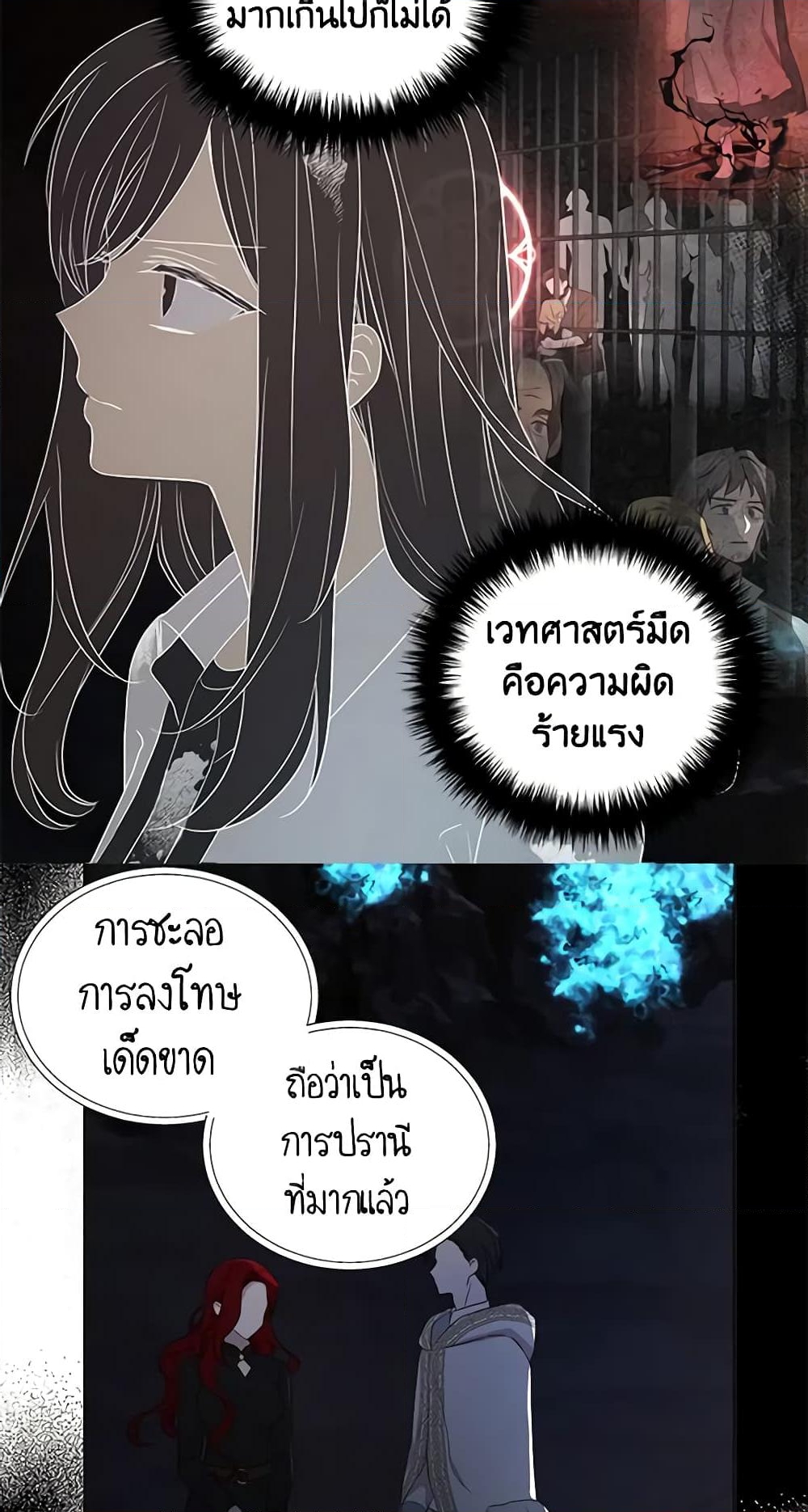 อ่านการ์ตูน Seduce the Villain’s Father 119 ภาพที่ 49