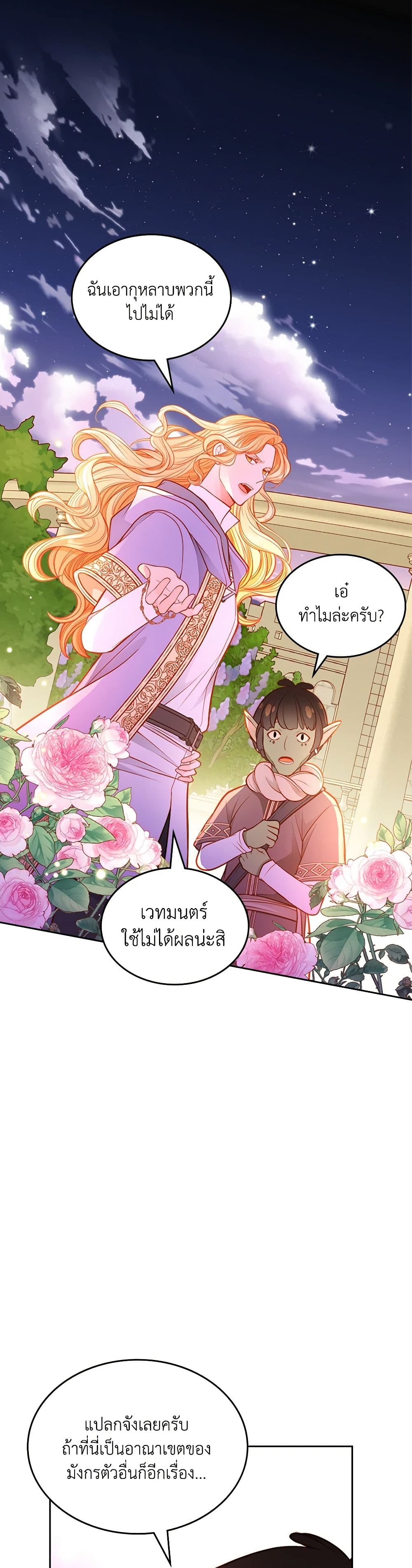 อ่านการ์ตูน The Duchess’s Secret Dressing Room 86 ภาพที่ 40