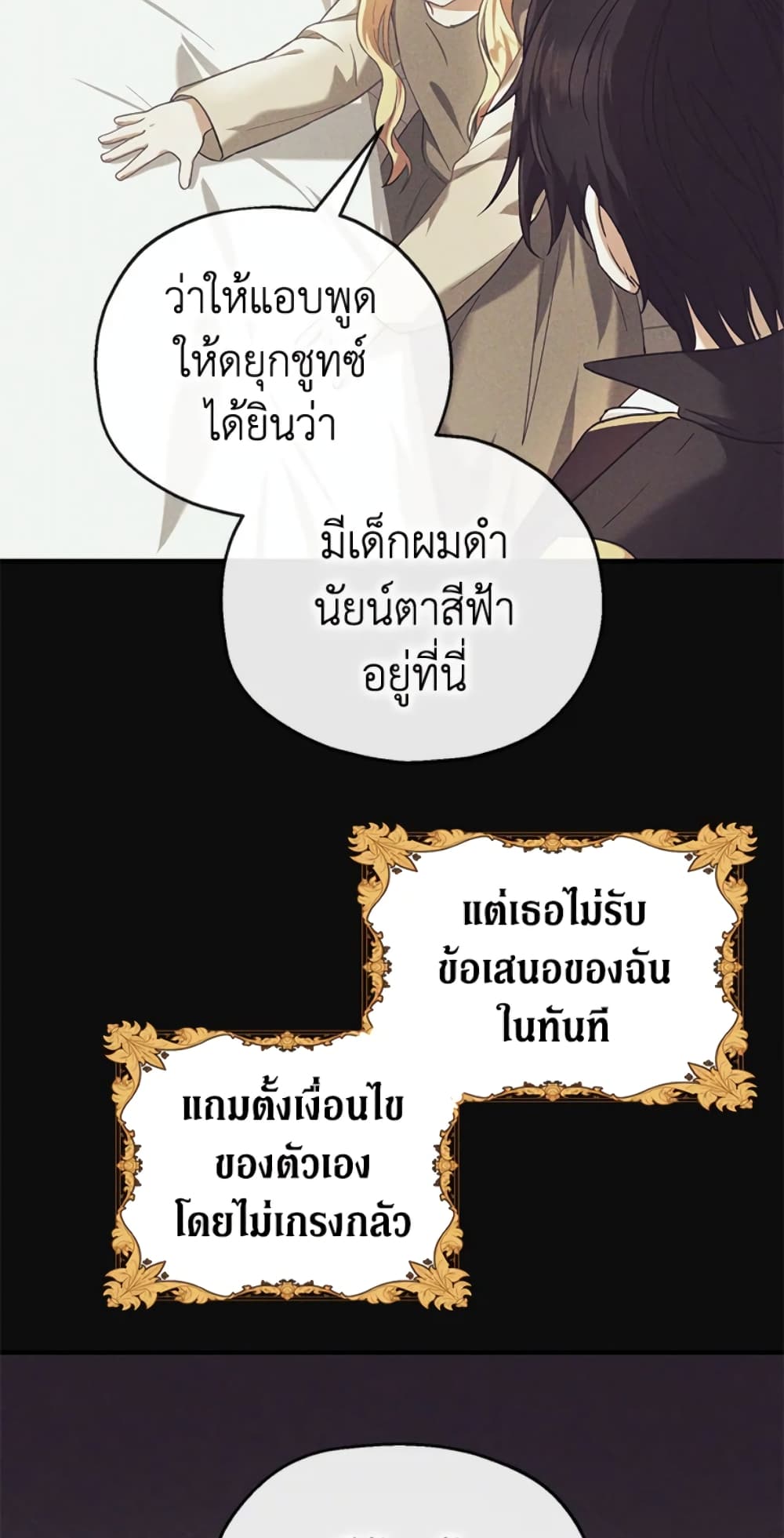 อ่านการ์ตูน The Adopted Daughter-in-law Wants To Leave 15 ภาพที่ 63