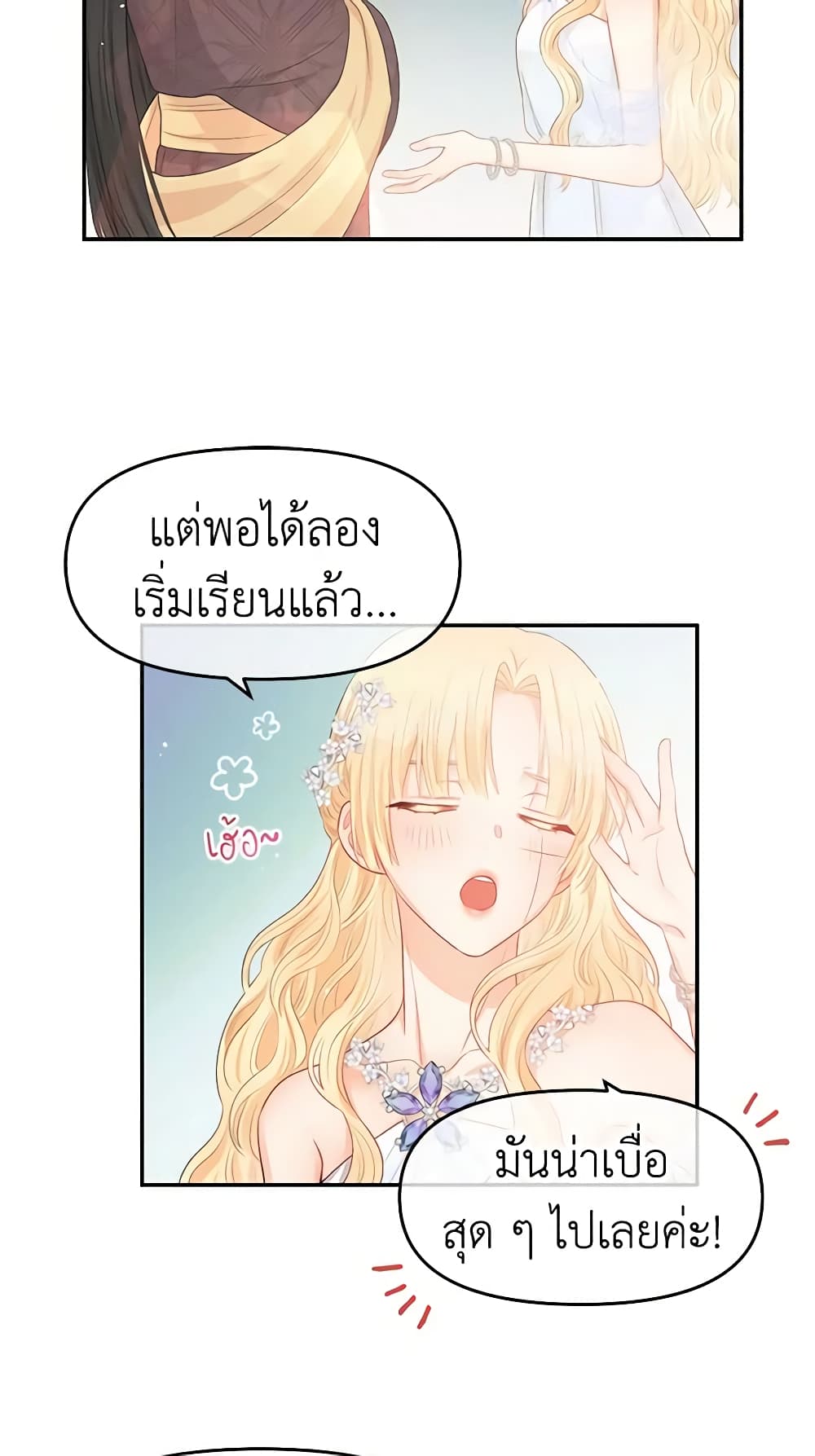 อ่านการ์ตูน Don’t Concern Yourself With That Book 14 ภาพที่ 51