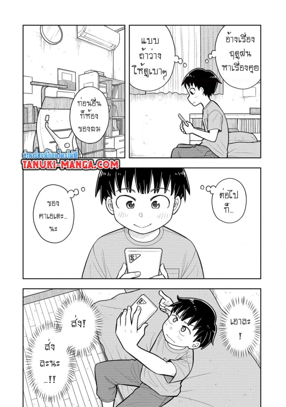 อ่านการ์ตูน Kyou kara Hajimeru Osananajimi 38 ภาพที่ 2