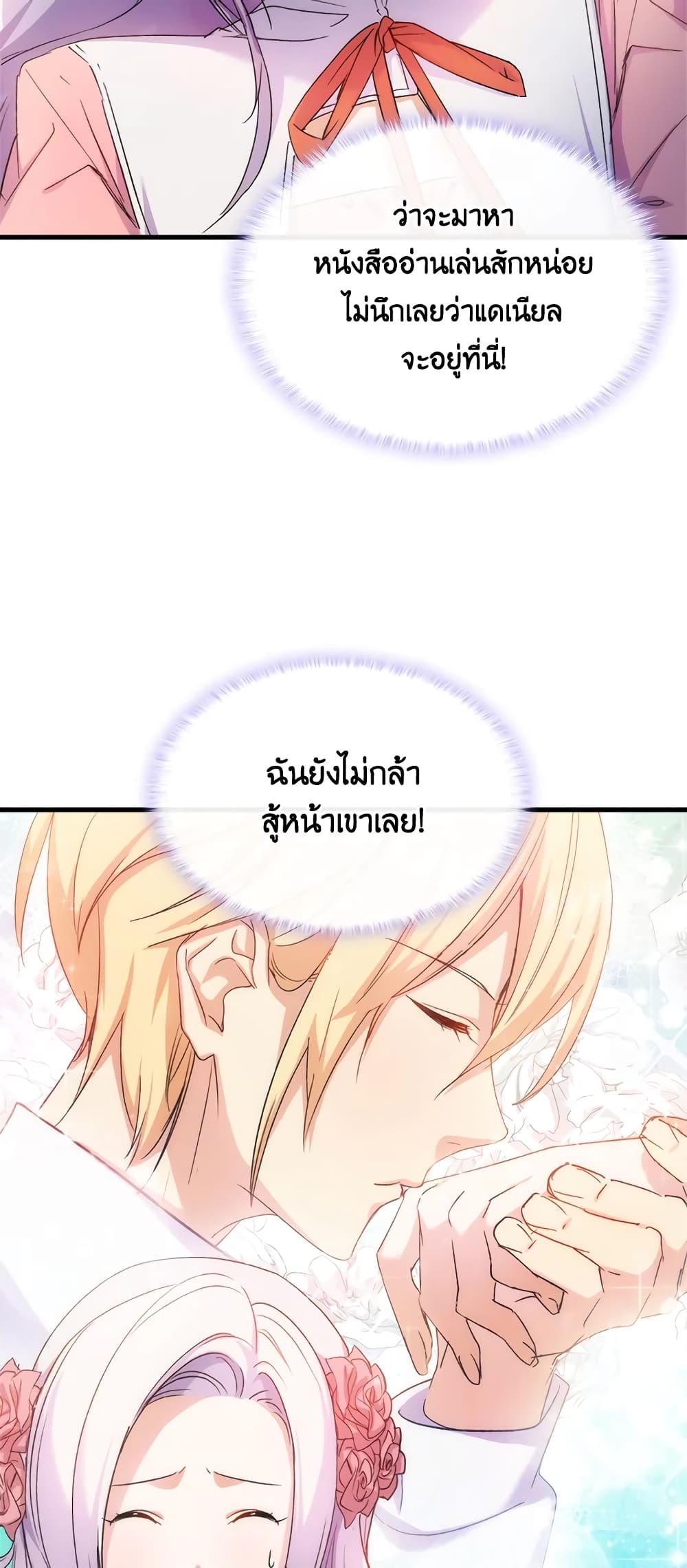 อ่านการ์ตูน I Tried To Persuade My Brother And He Entrusted The Male Lead To Me 26 ภาพที่ 34