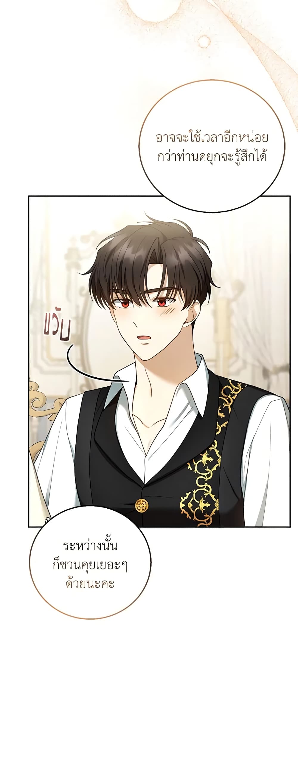 อ่านการ์ตูน I Am Trying To Divorce My Villain Husband, But We Have A Child Series 50 ภาพที่ 22