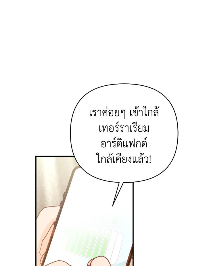 อ่านการ์ตูน Terrarium Adventure 35 ภาพที่ 44