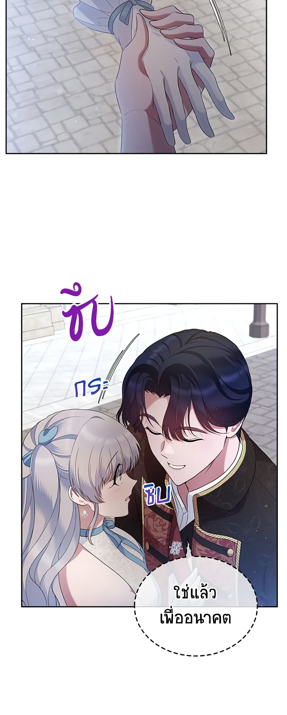 อ่านการ์ตูน I Stole the Heroine’s First Love 38 ภาพที่ 34