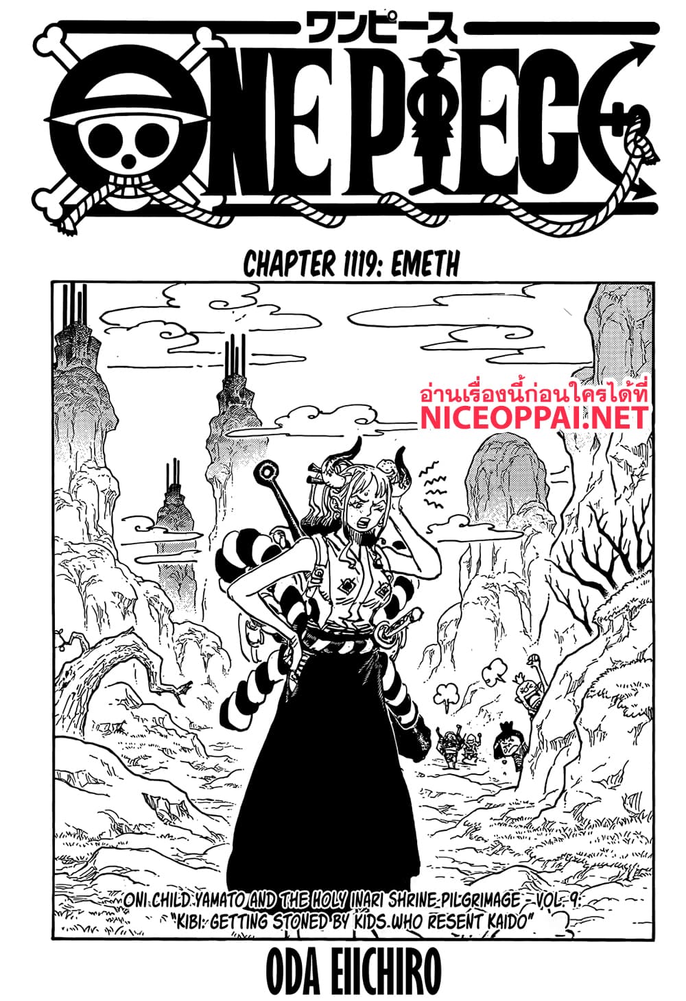 อ่านการ์ตูน One Piece 1119 (ENG) ภาพที่ 1