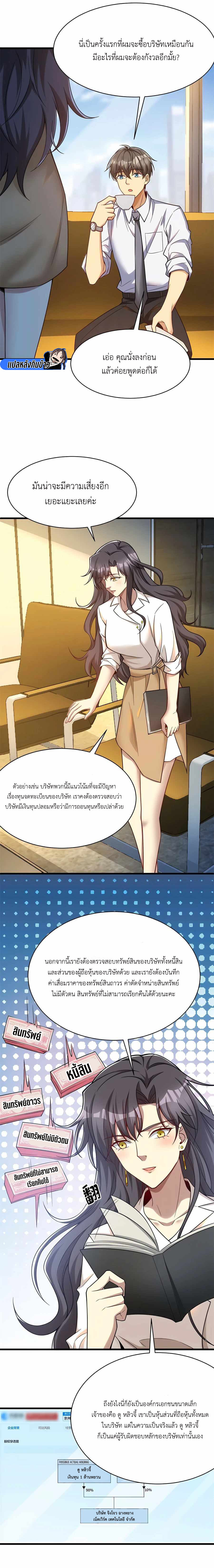 อ่านการ์ตูน Losing Money To Be A Tycoon 63 ภาพที่ 7