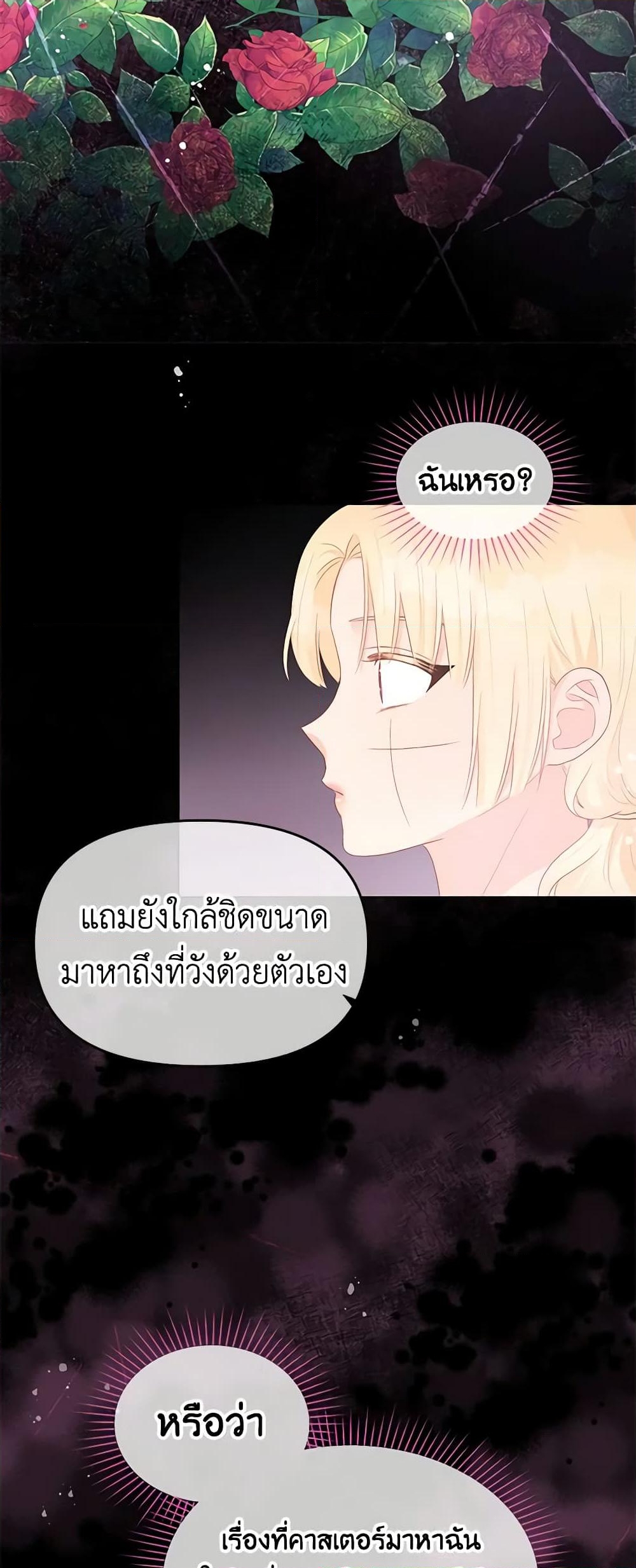 อ่านการ์ตูน Don’t Concern Yourself With That Book 40 ภาพที่ 9