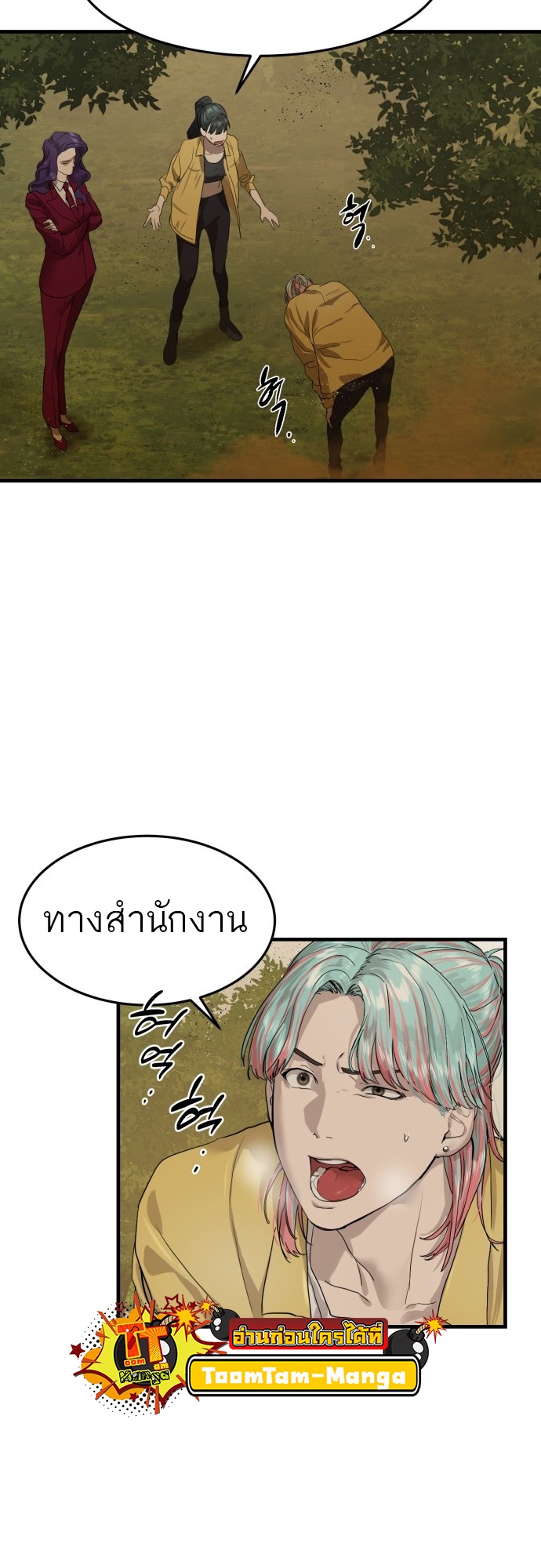 อ่านการ์ตูน Special Civil Servant 4 ภาพที่ 6