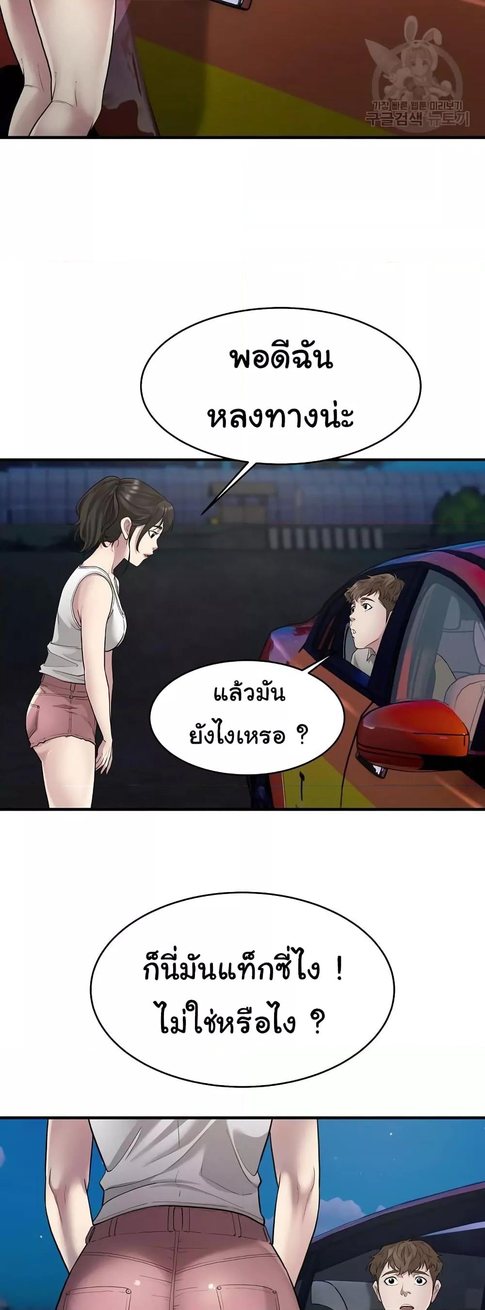 อ่านการ์ตูน Taxi 8 ภาพที่ 5