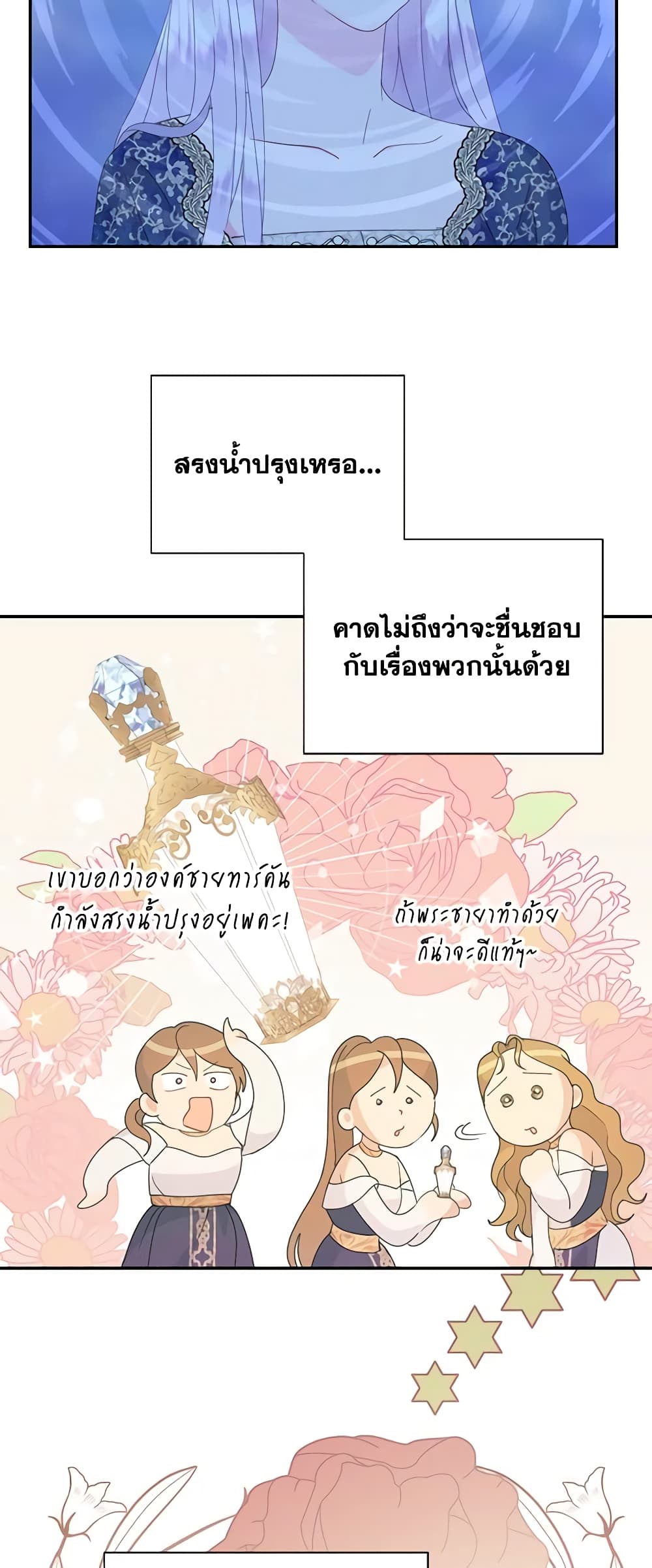 อ่านการ์ตูน Forget My Husband, I’ll Go Make Money 41 ภาพที่ 22