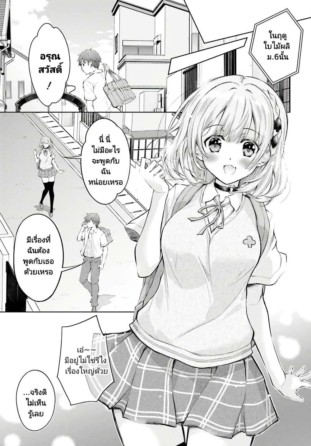 อ่านการ์ตูน Ore no Oyome-san, Hentai Kamoshirenai 1 ภาพที่ 10