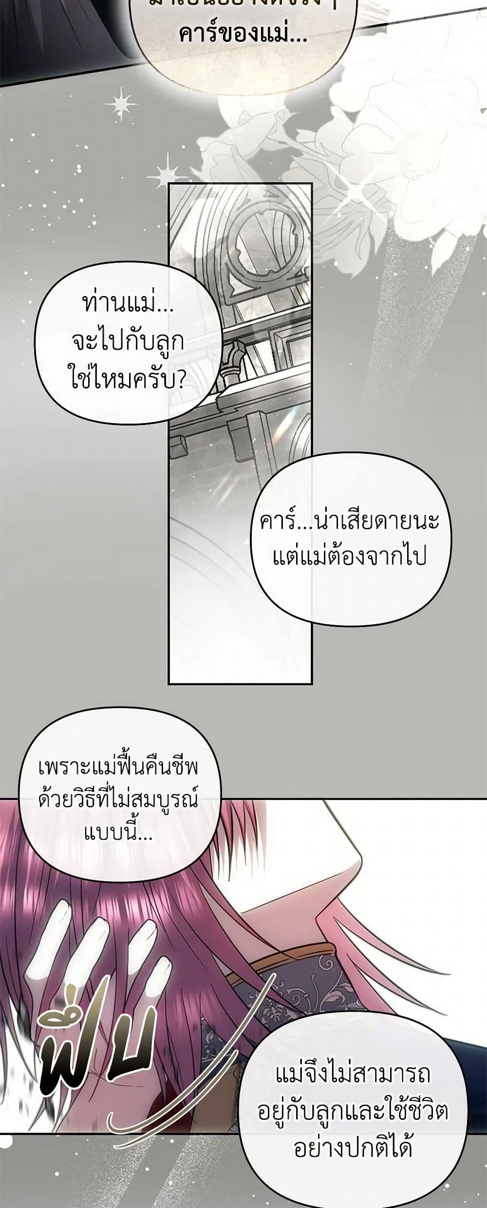 อ่านการ์ตูน How to Survive Sleeping With the Emperor 84 ภาพที่ 37