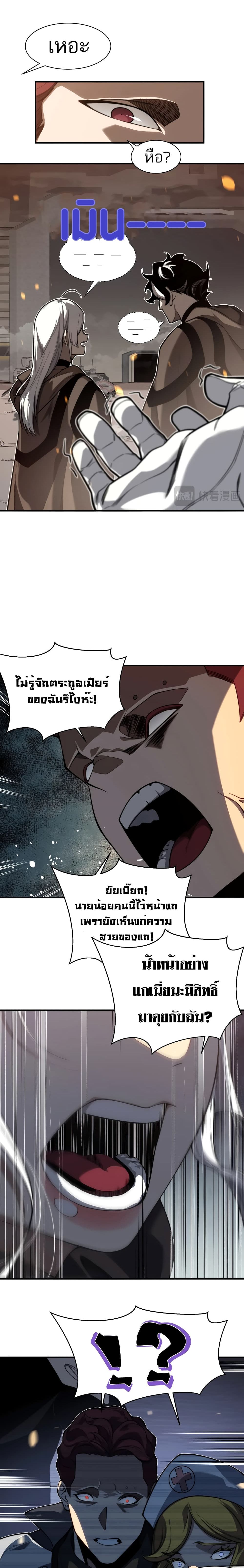 อ่านการ์ตูน Demonic Evolution 49 ภาพที่ 5