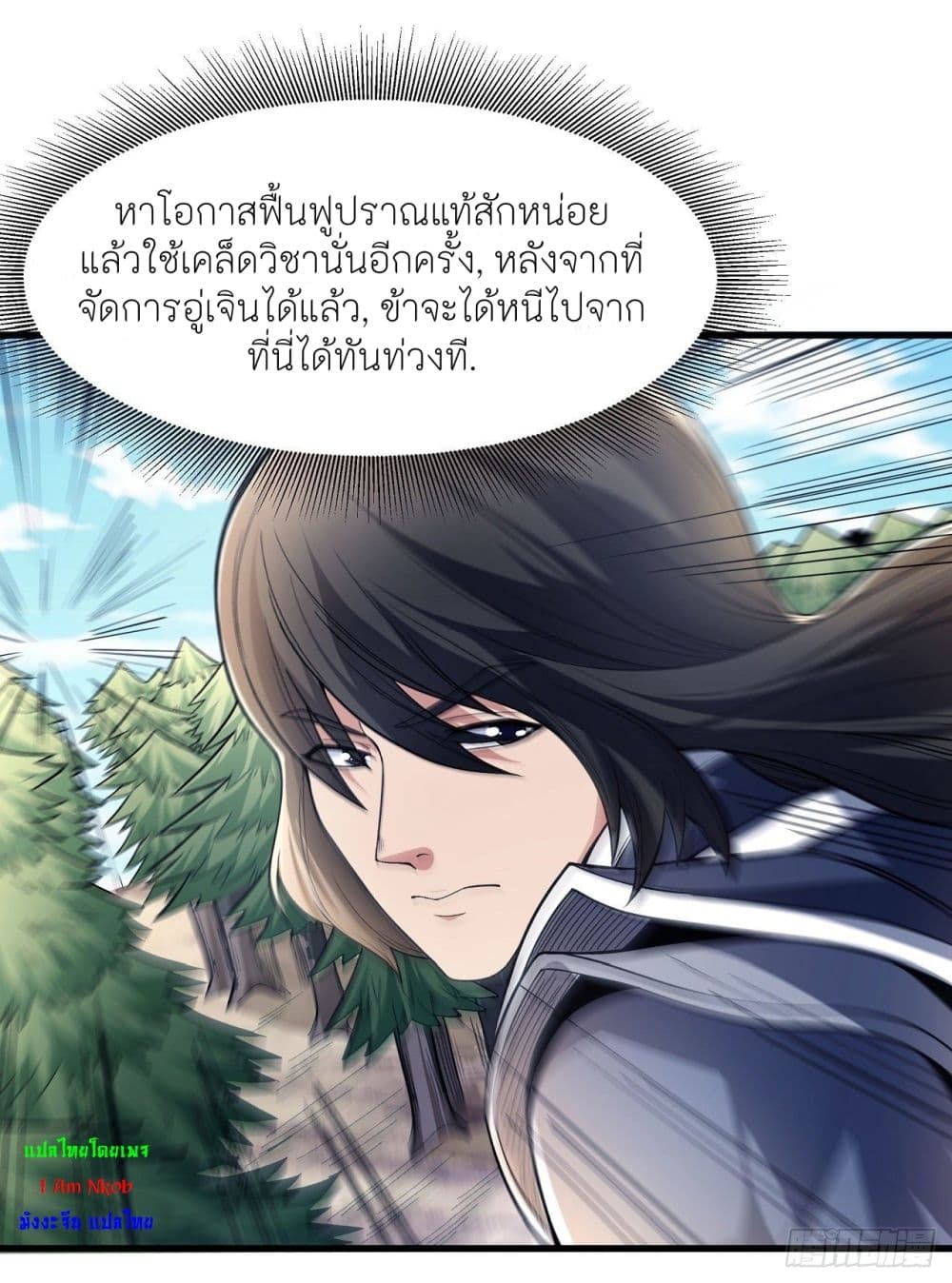 อ่านการ์ตูน God of Martial Arts 483 ภาพที่ 11