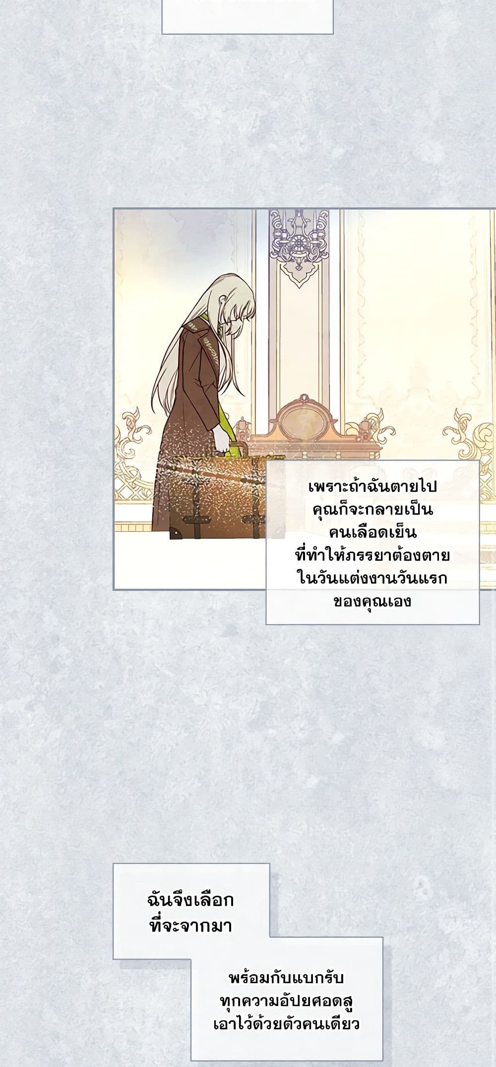 อ่านการ์ตูน How to Hide the Emperor’s Child 36 ภาพที่ 53