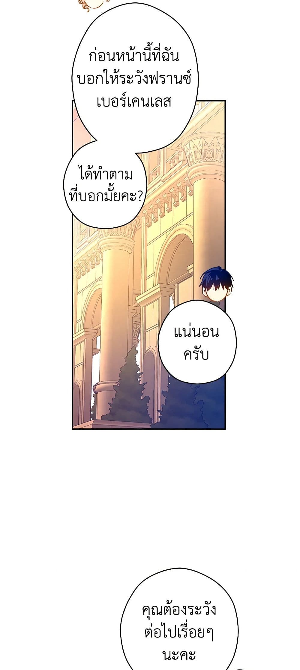 อ่านการ์ตูน I Will Change The Genre 94 ภาพที่ 41