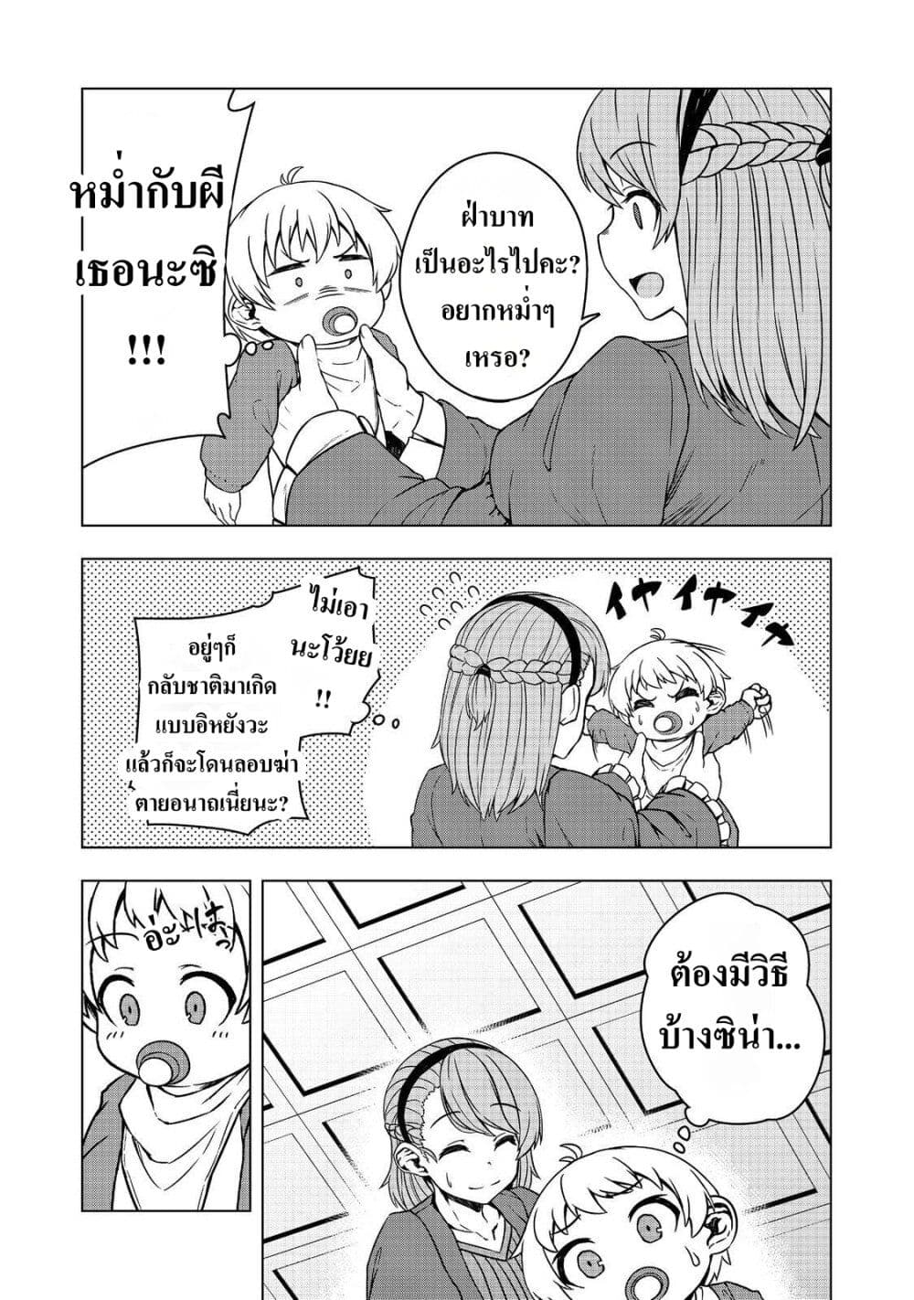 อ่านการ์ตูน Reincarnated as an Emperor: Will the Emperor at Birth Survive? 1 ภาพที่ 24