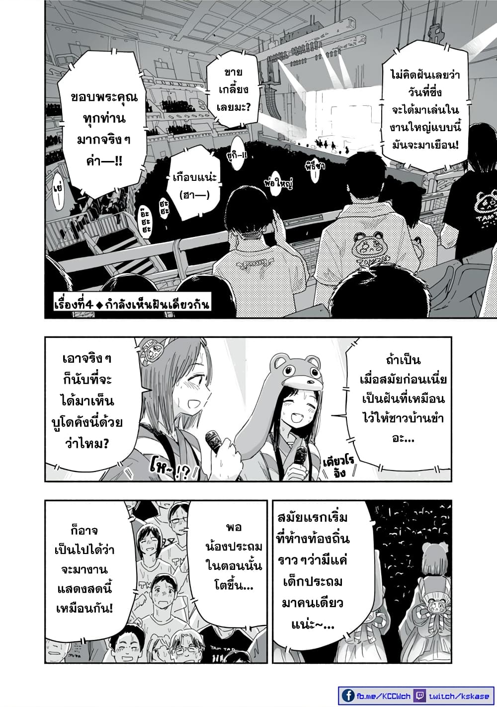 อ่านการ์ตูน Zutto Seishun-poi desu yo 26 ภาพที่ 15