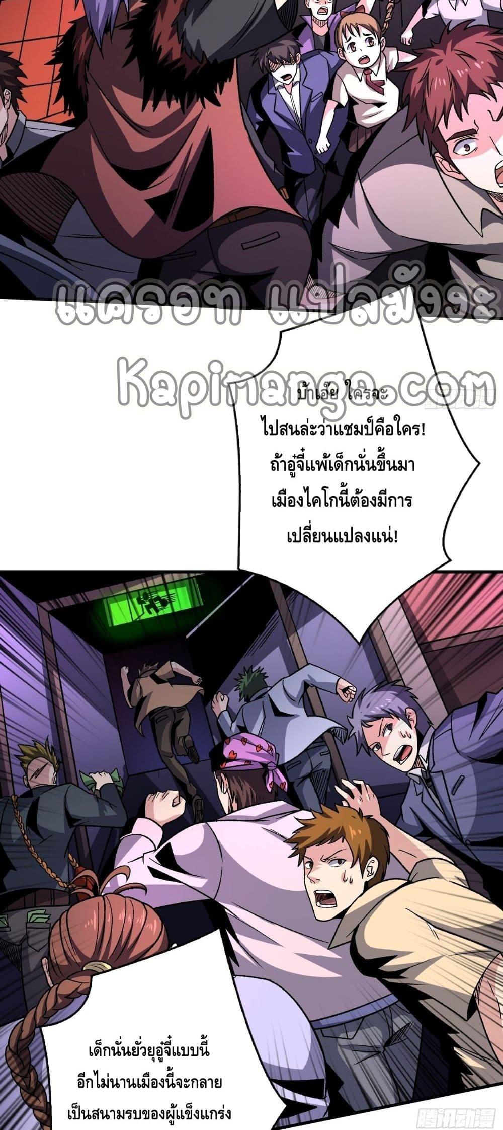 อ่านการ์ตูน King Account at the Start 249 ภาพที่ 15