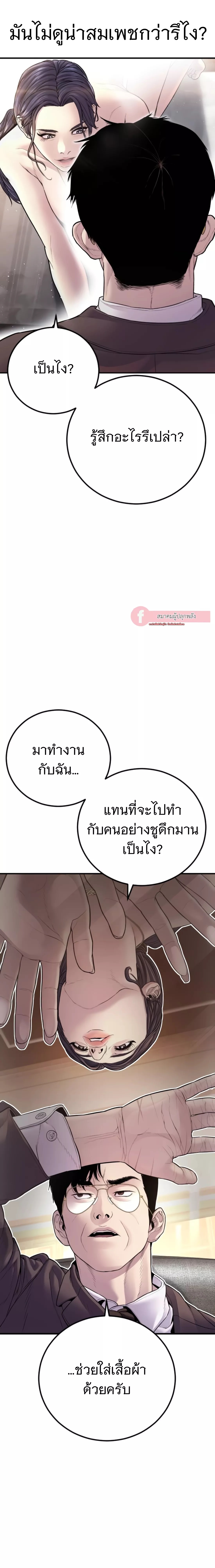 อ่านการ์ตูน Manager Kim 152 ภาพที่ 25