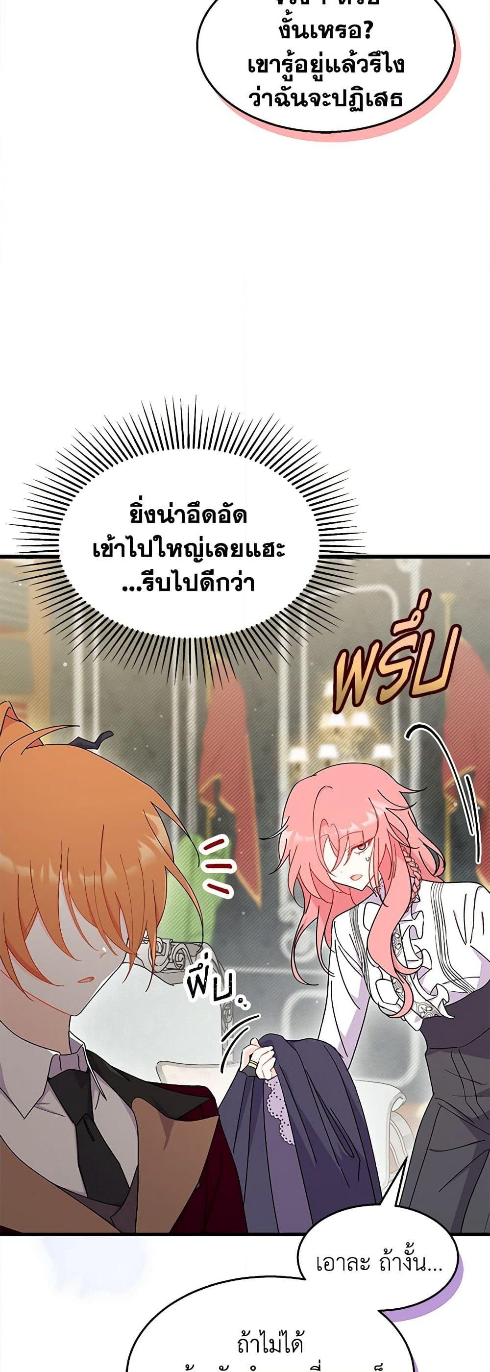 อ่านการ์ตูน I Don’t Want To Be a Magpie Bridge 23 ภาพที่ 38