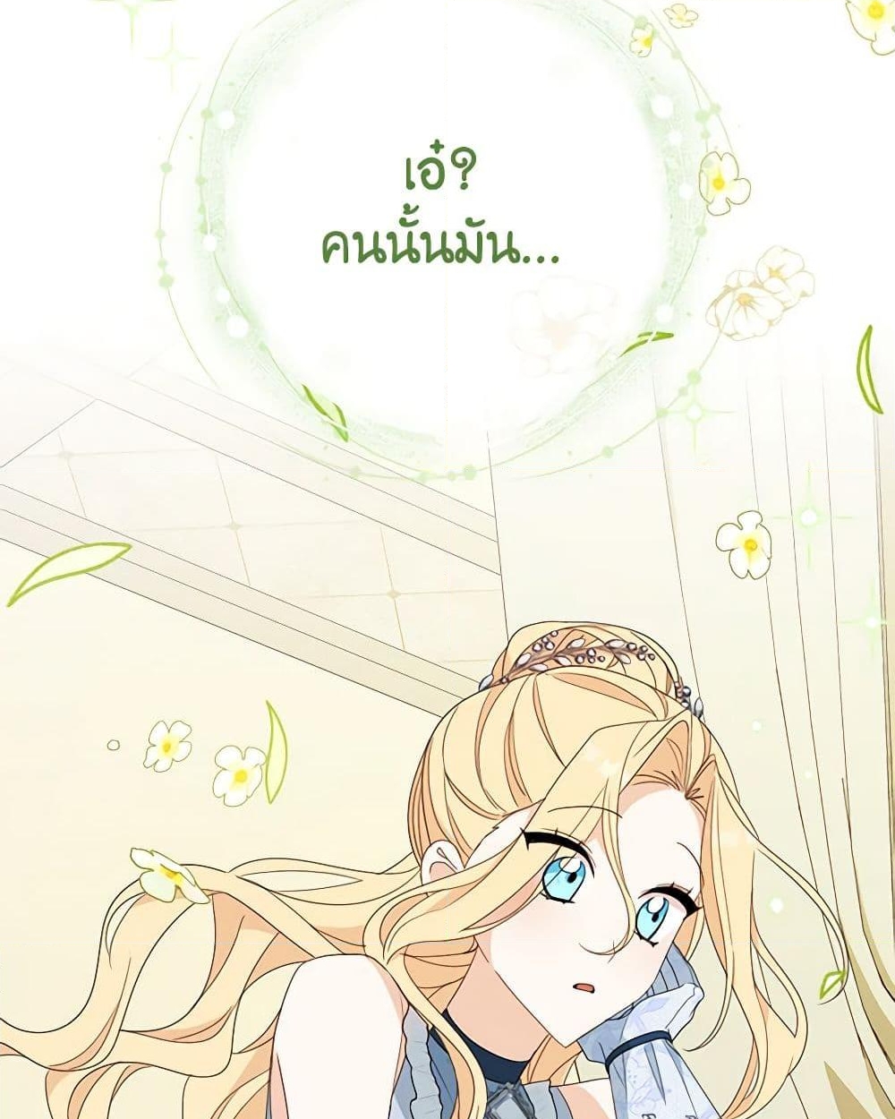 อ่านการ์ตูน Please Treat Your Friends Preciously 53 ภาพที่ 23