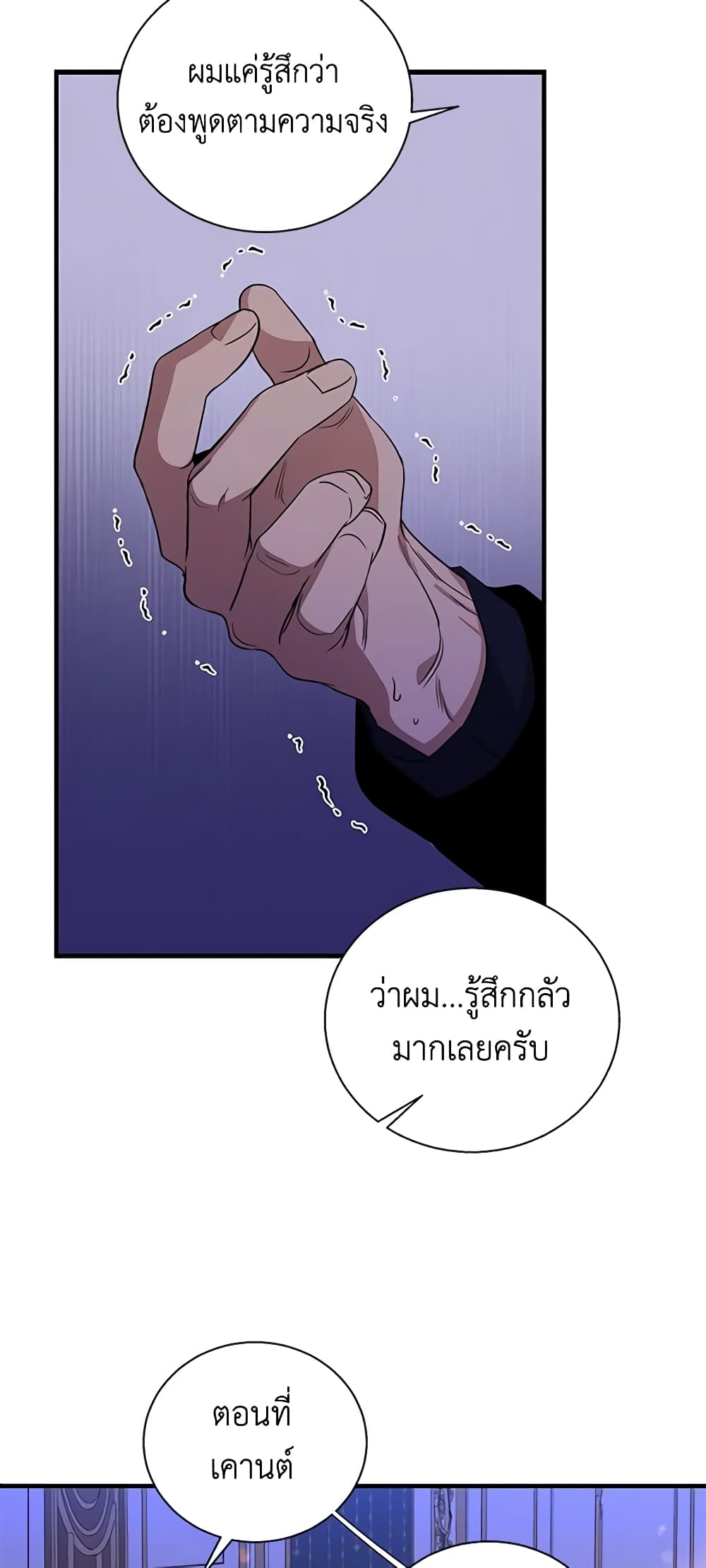 อ่านการ์ตูน Honey, I’m Going On a Strike 94 ภาพที่ 38