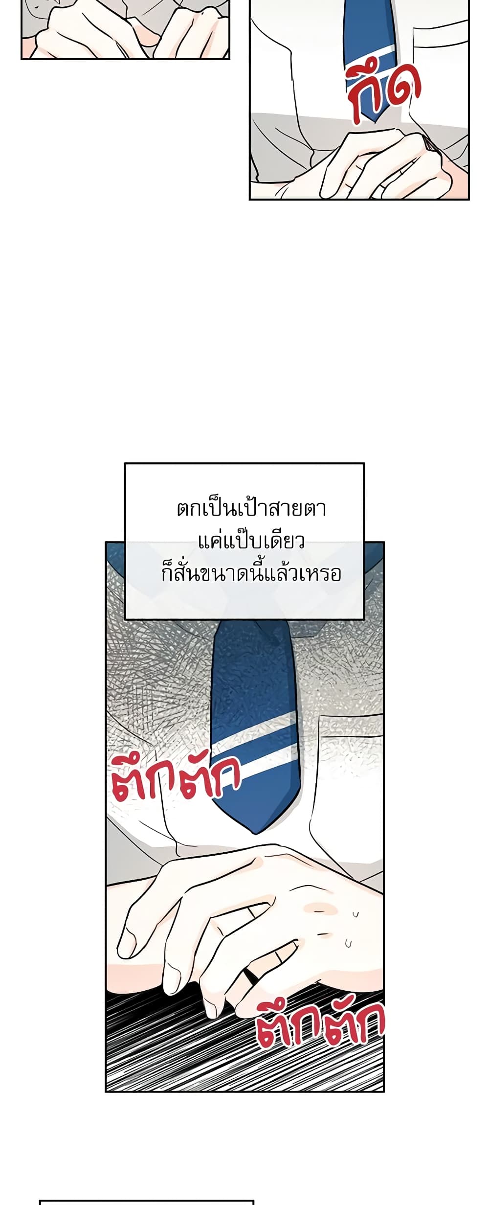 อ่านการ์ตูน My Life as an Internet Novel 86 ภาพที่ 9