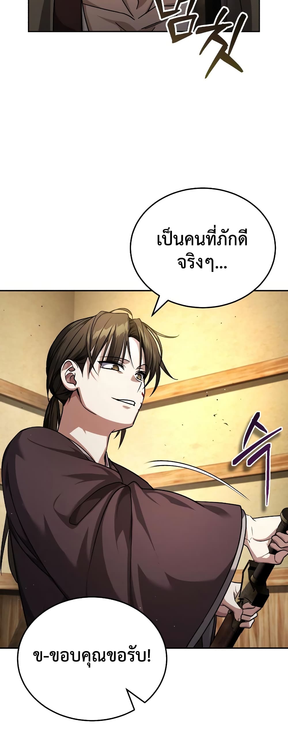 อ่านการ์ตูน The Terminally Ill Young Master of the Baek Clan 6 ภาพที่ 63