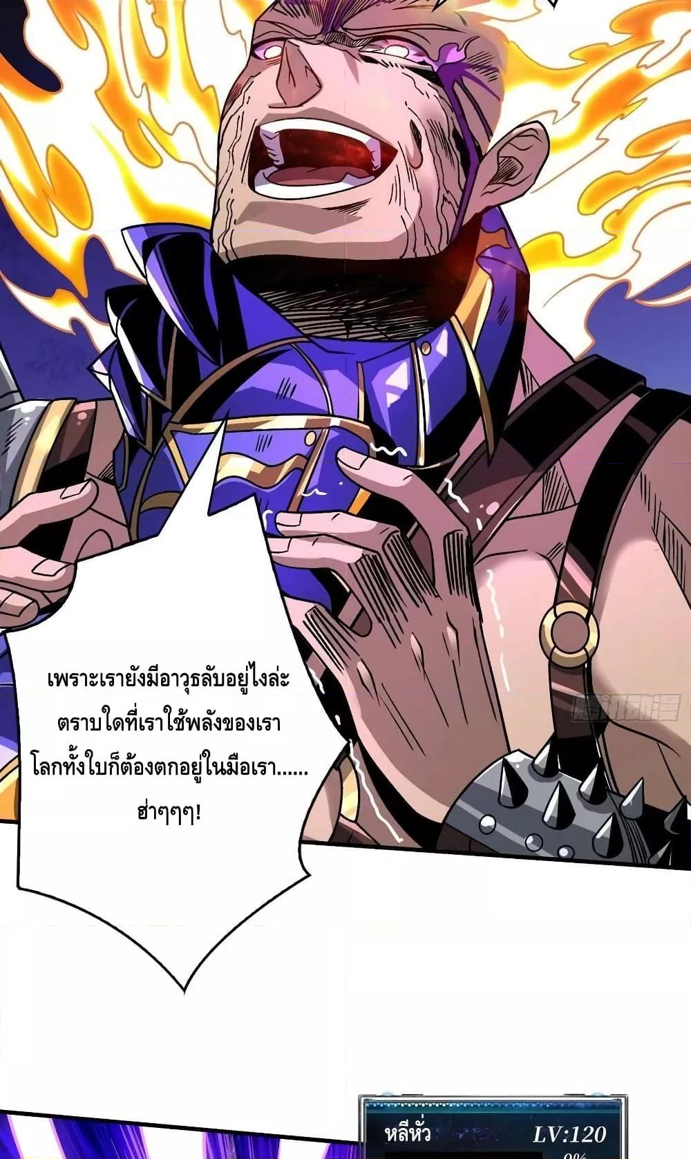 อ่านการ์ตูน King Account at the Start 242 ภาพที่ 42